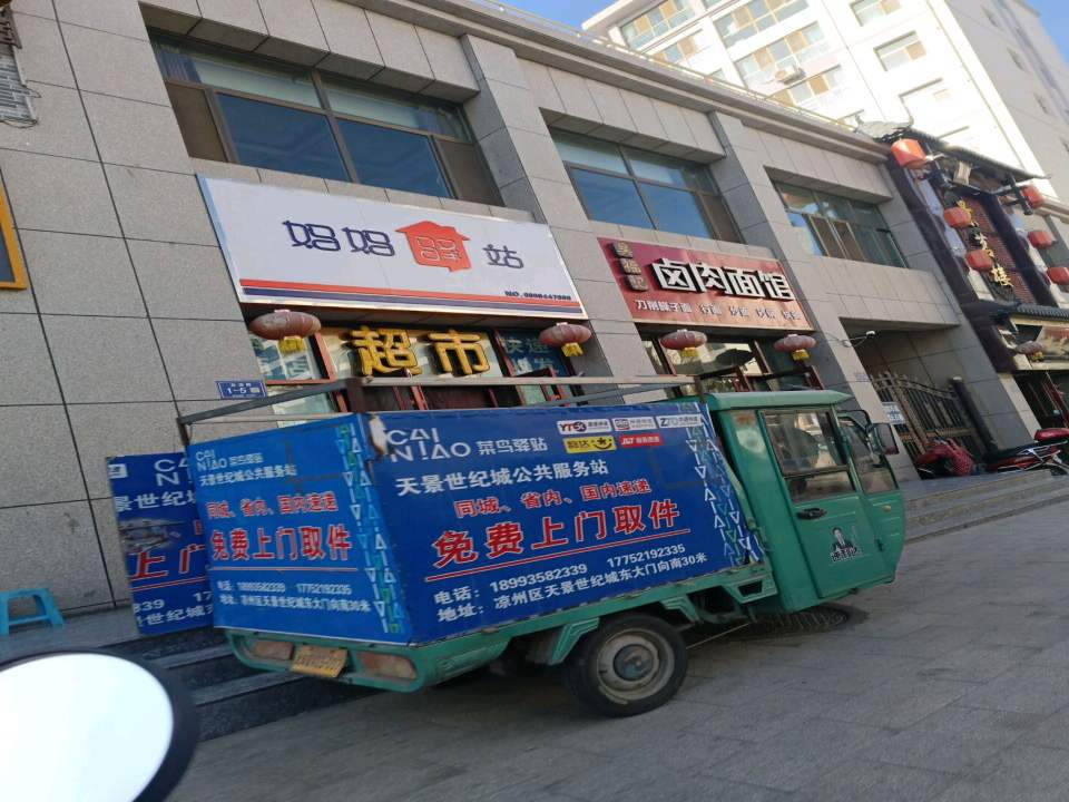 妈妈驿站(五凉路店)