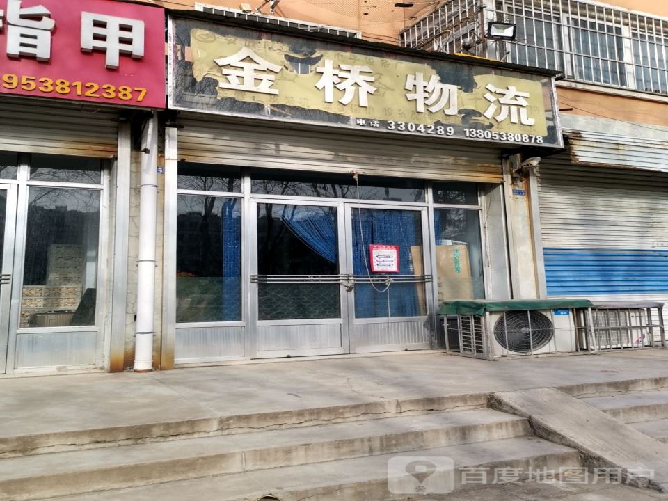 金桥物流(泰西大街店)