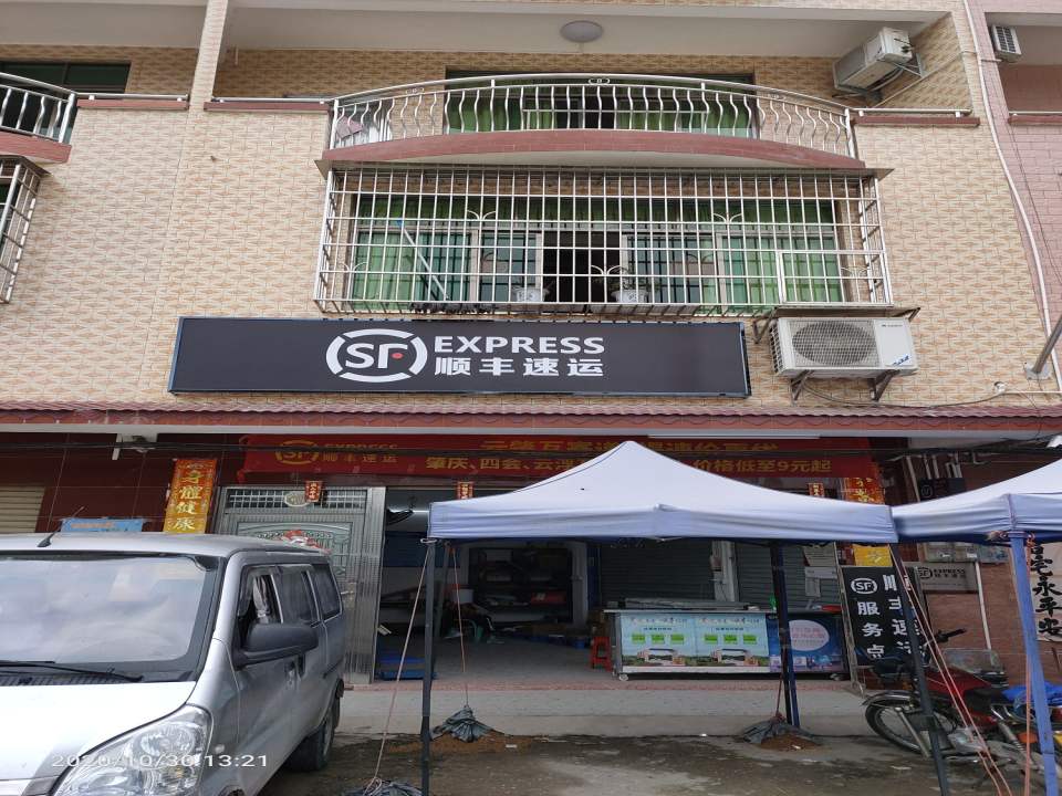 顺丰速运(文昌路店)