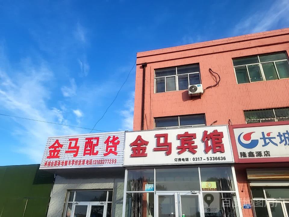 金马物流(迎宾大街店)