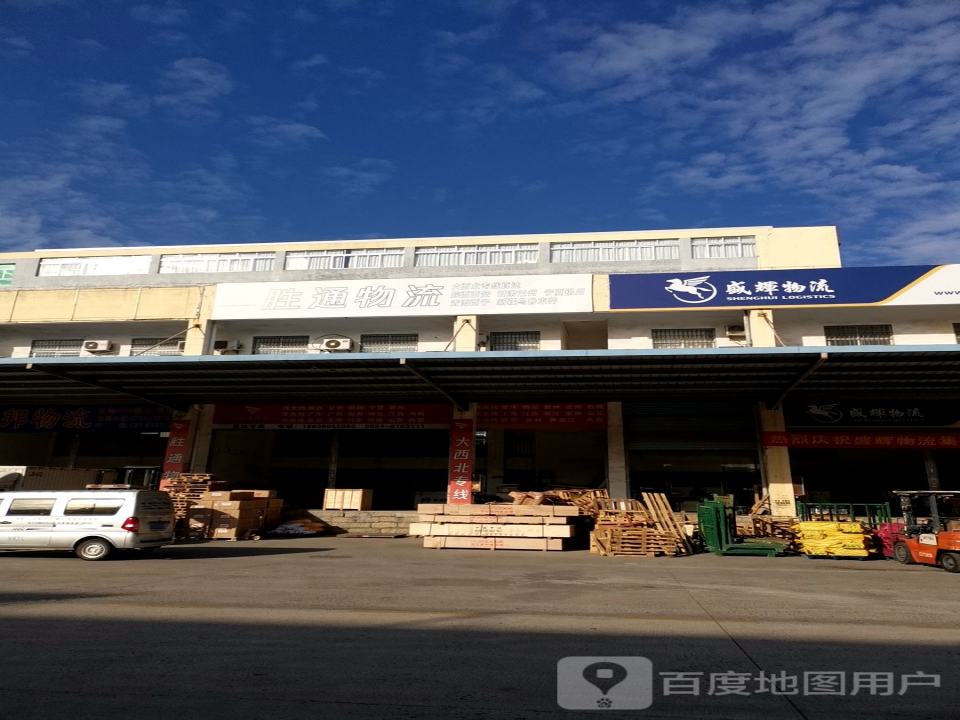 盛辉物流(莆兴西路店)