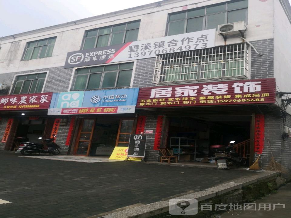 顺丰速运(厦成线店)