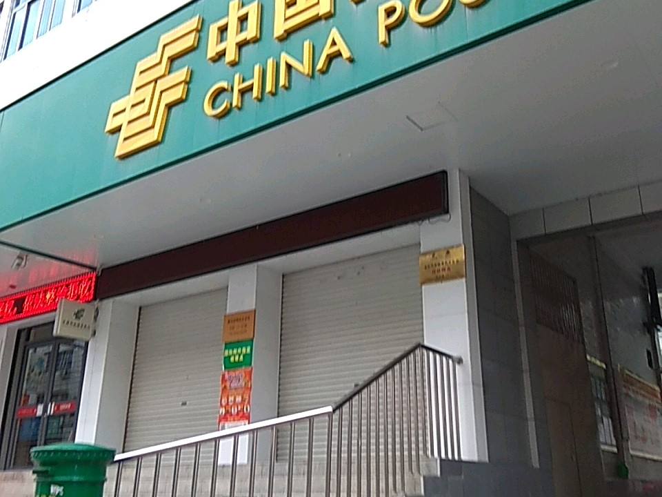 中国邮政速递物流(新华街店)