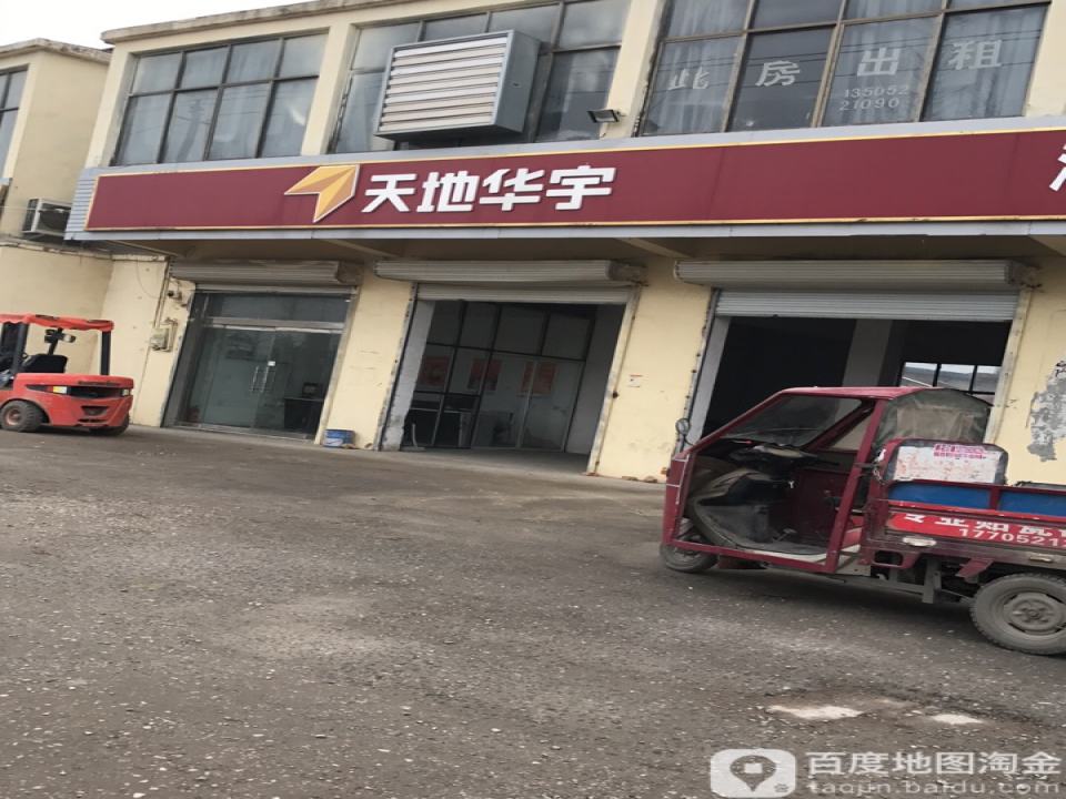 天地华宇物流(S325店)