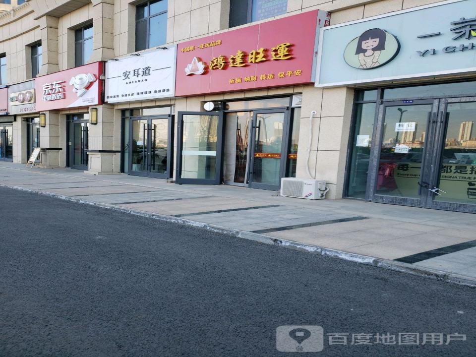 鸿达旺运(滨河西路店)