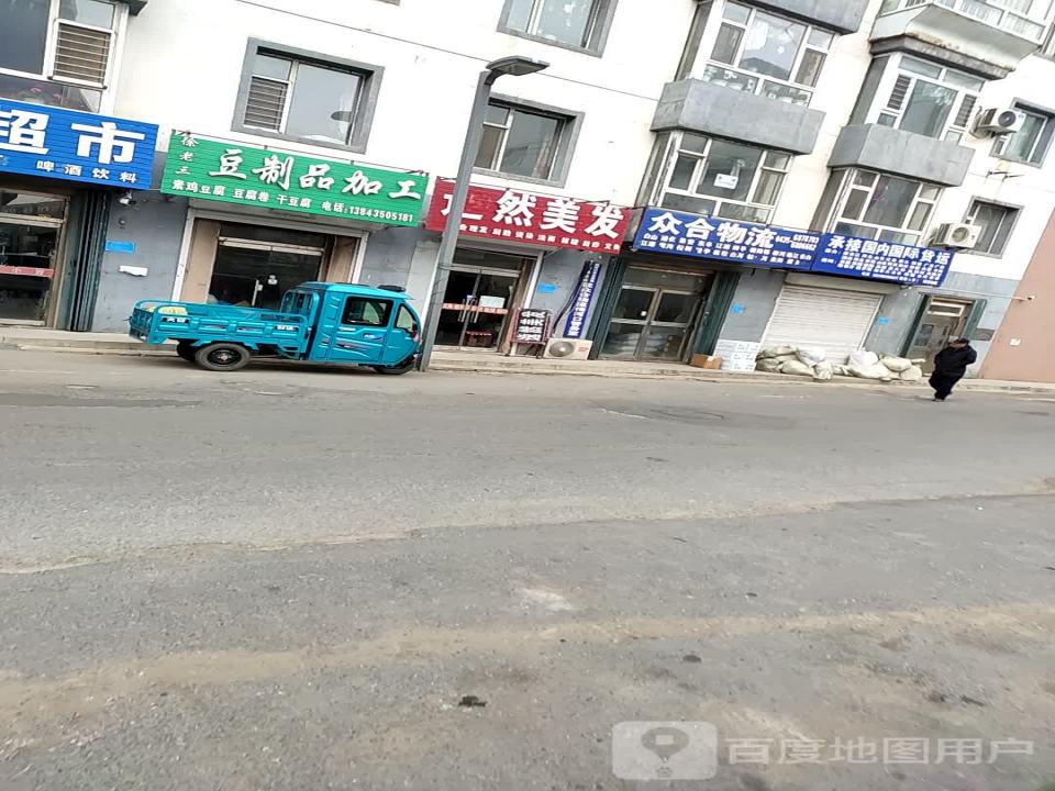 众合物流(民达街店)