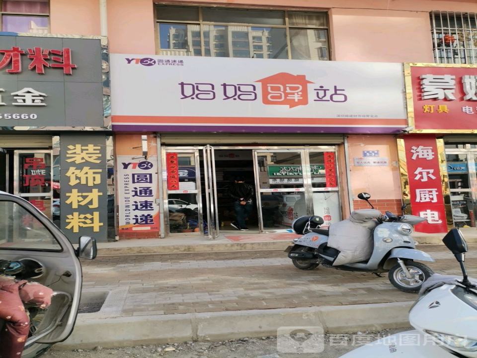 妈妈驿站(深圳路店)