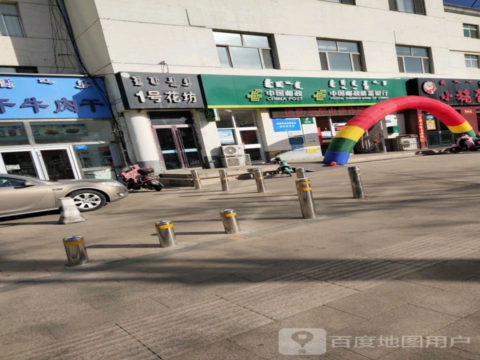 中国邮政(乌兰北路店)