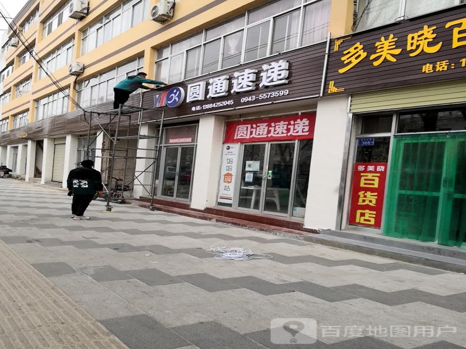 圆通速递(景泰县兽医卫生兽药监督管理所东北)