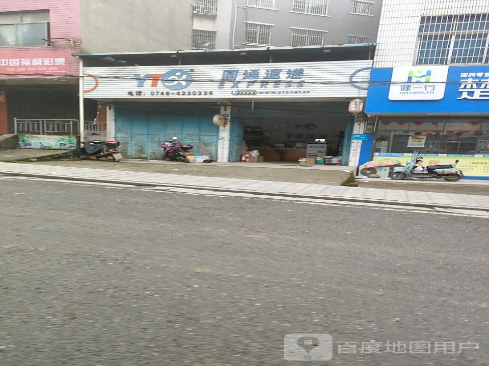 圆通速递(车站路店)