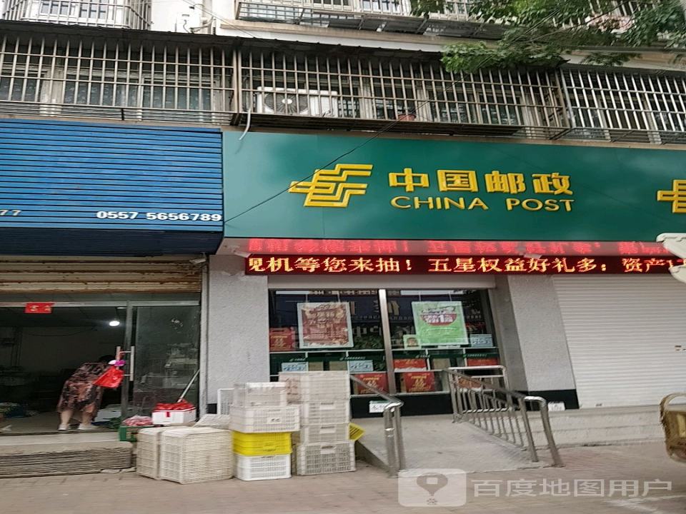 中国邮政(龙湖路店)