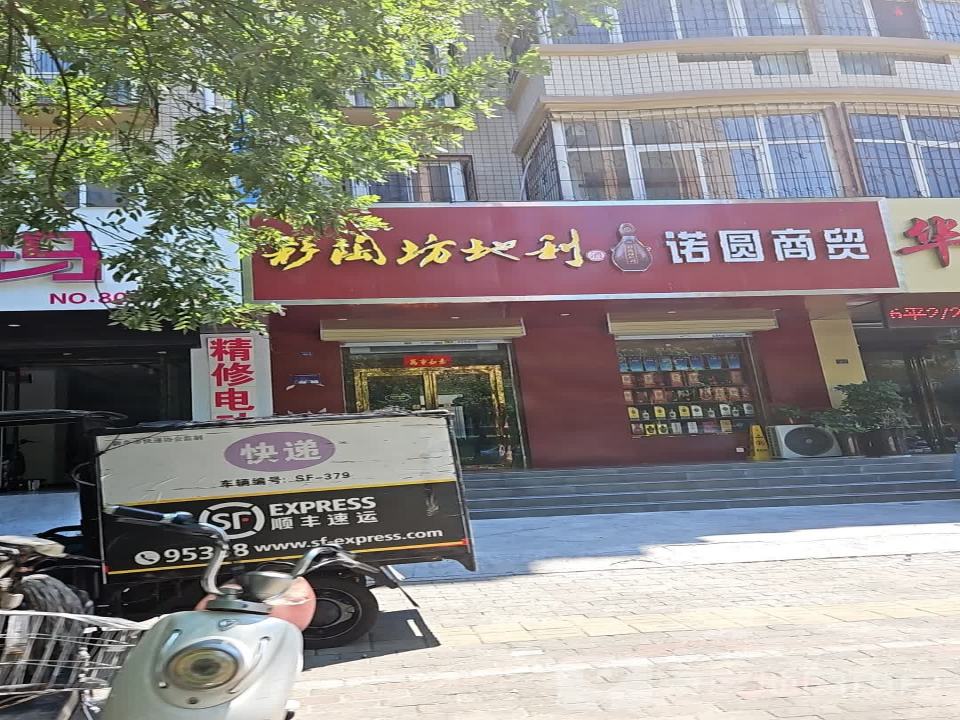 顺丰速运(新乡市红旗区华兰大道营业点)