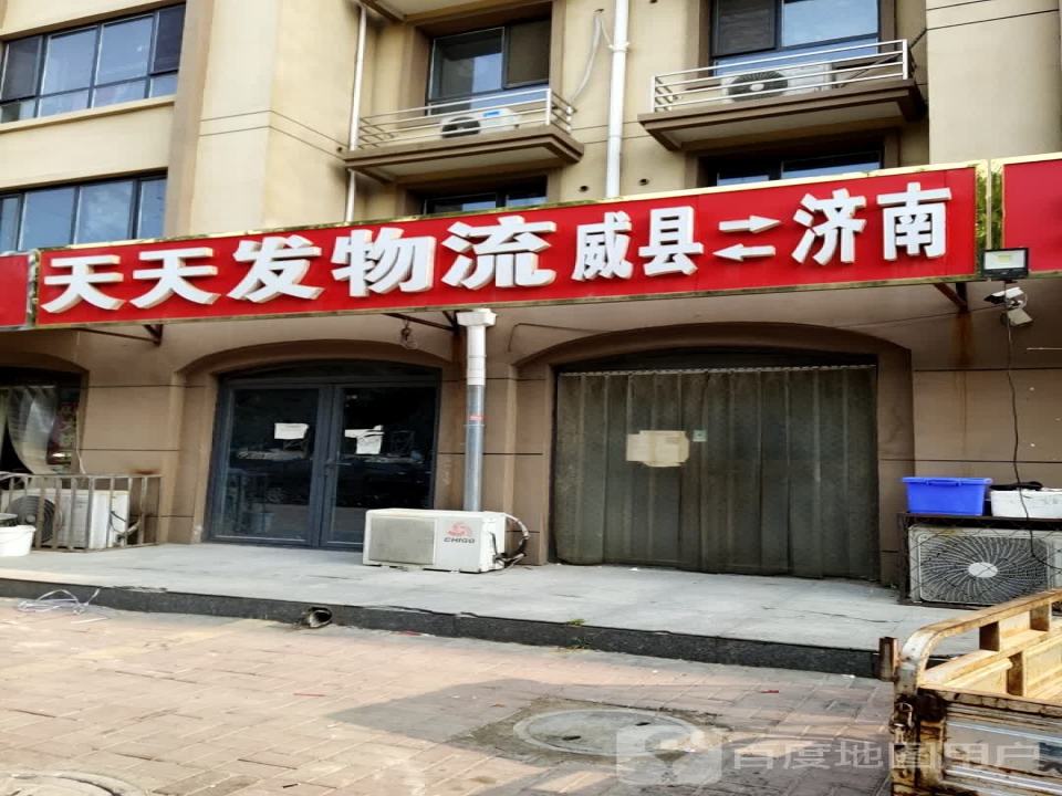 天天发物流(顺城路店)