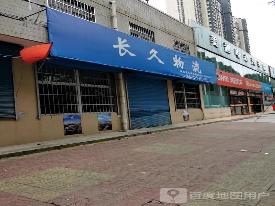 长久物流(陈仓大道店)