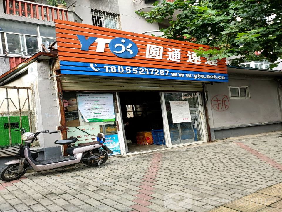 圆通速递(友谊路店)