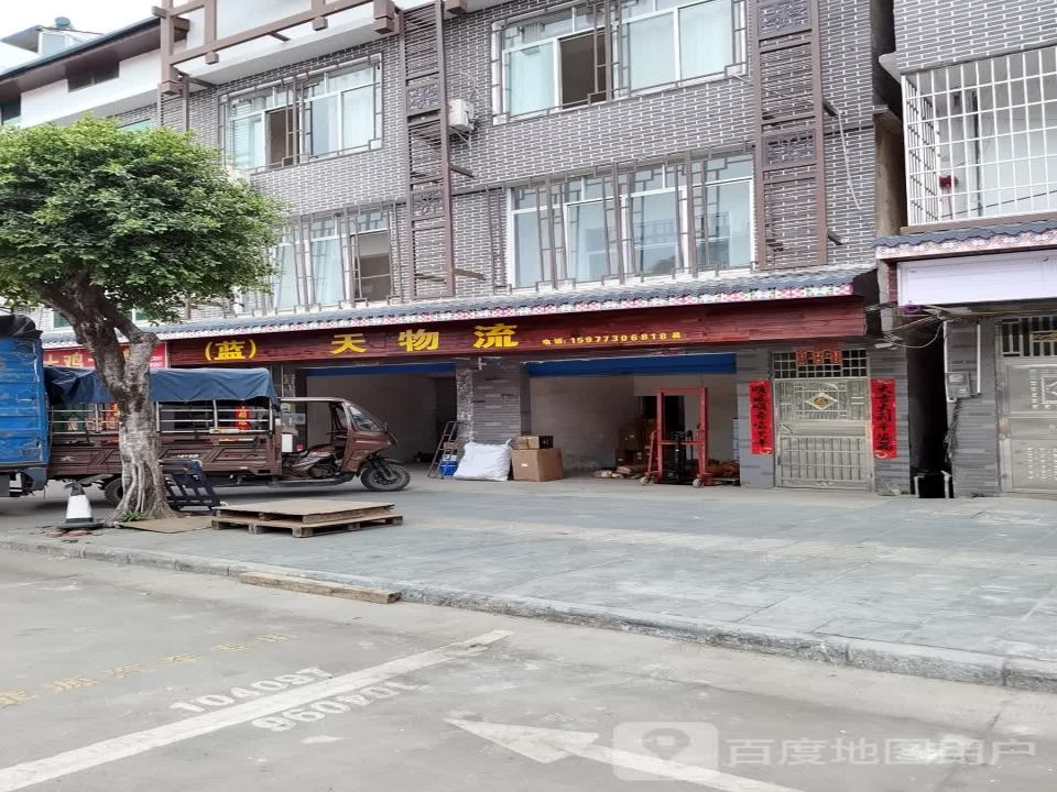 南天物流(印山北路店)