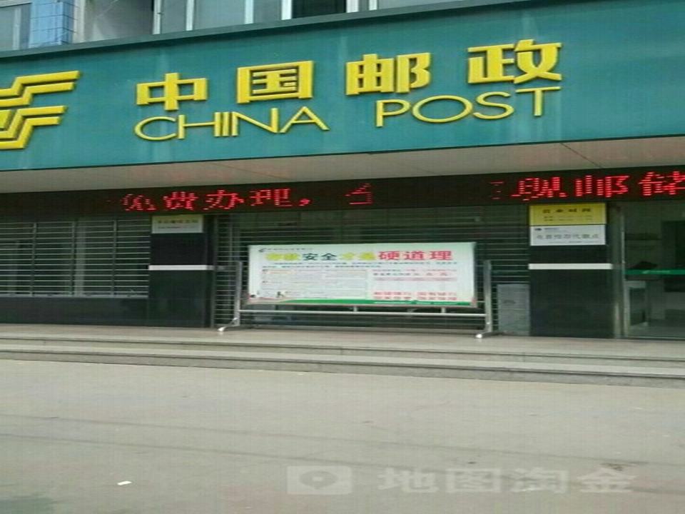 中国邮政(草店分局)