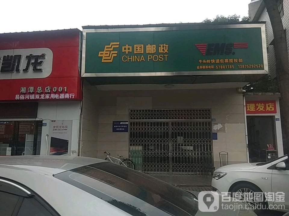 中国邮政(玉兰中路店)