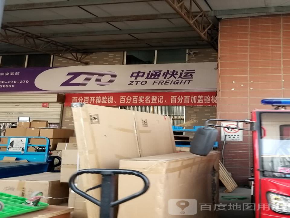中通快运(西安未央五部)