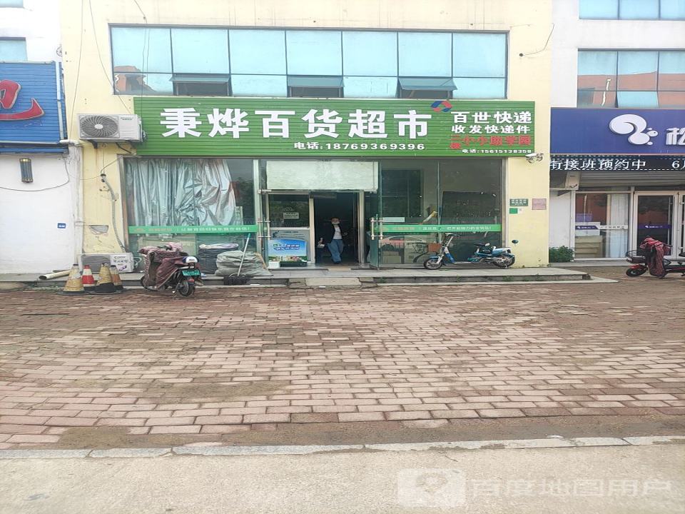 百世快递(学府路店)