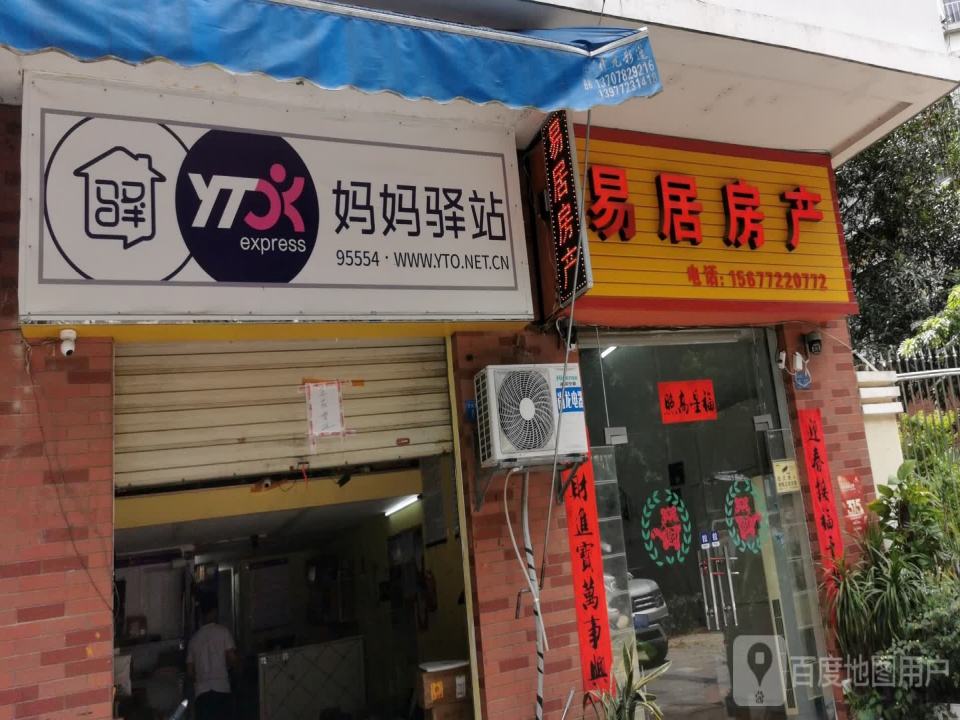 妈妈驿站(东城路店)