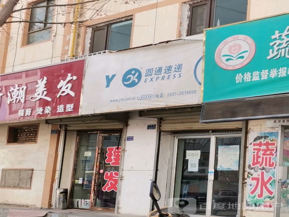 圆通速递(共和街店)