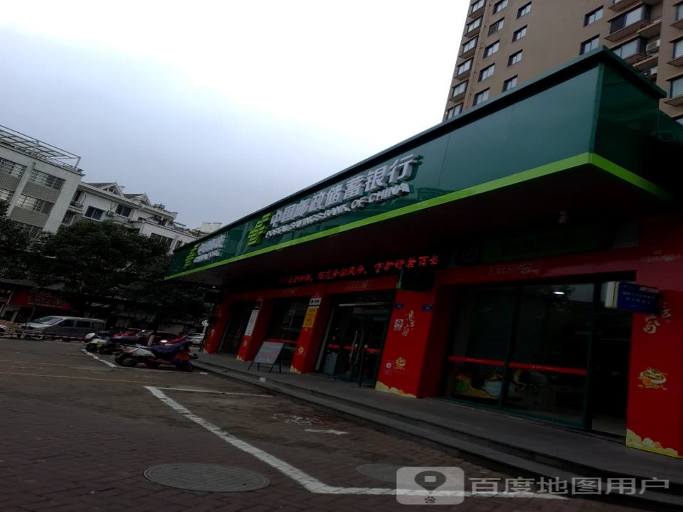 中国邮政(新府路店)