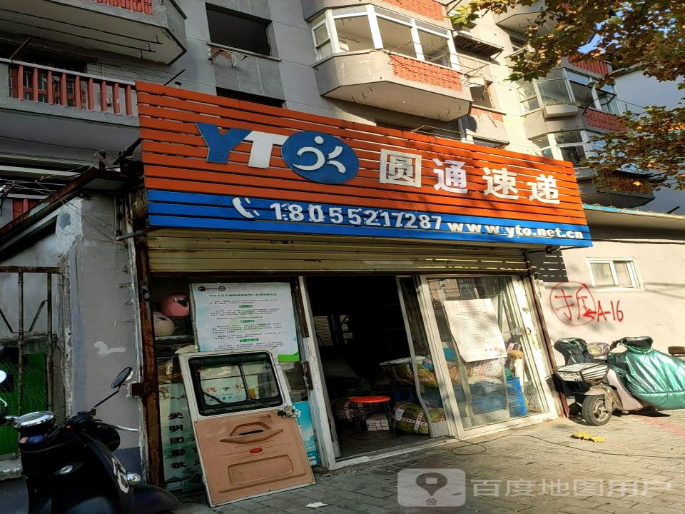 圆通速递(友谊路店)