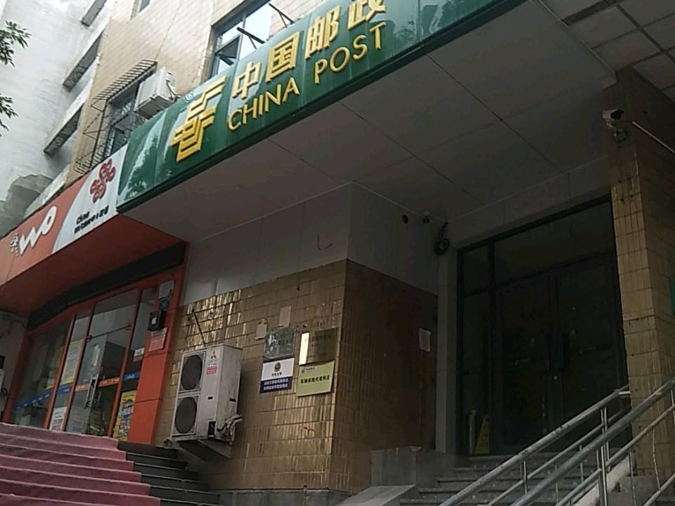 中国邮政(经七路邮电所)