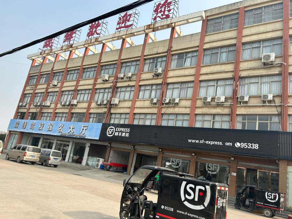 顺丰速运(瑞锋驾校店)