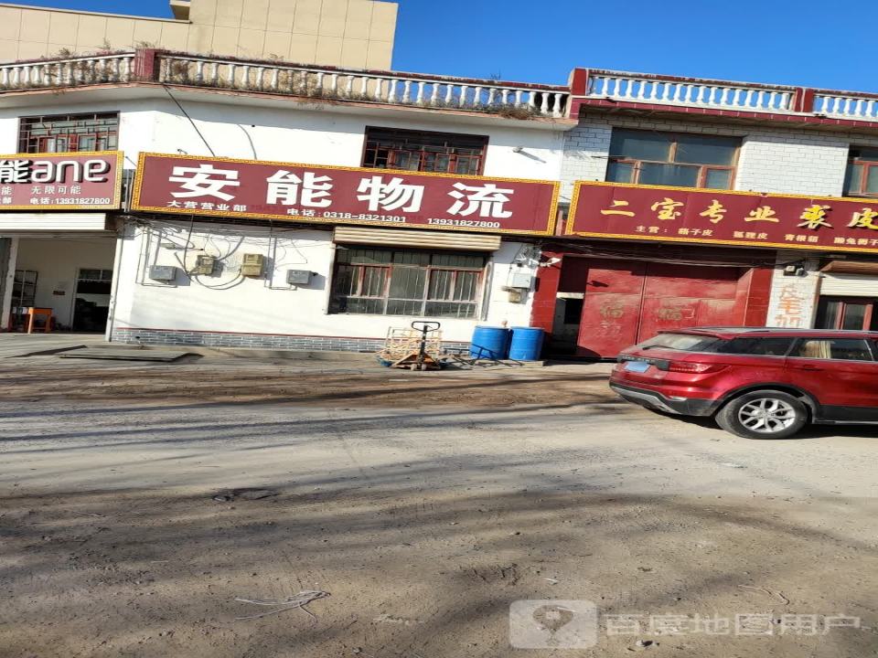 安能物流(曙光街店)