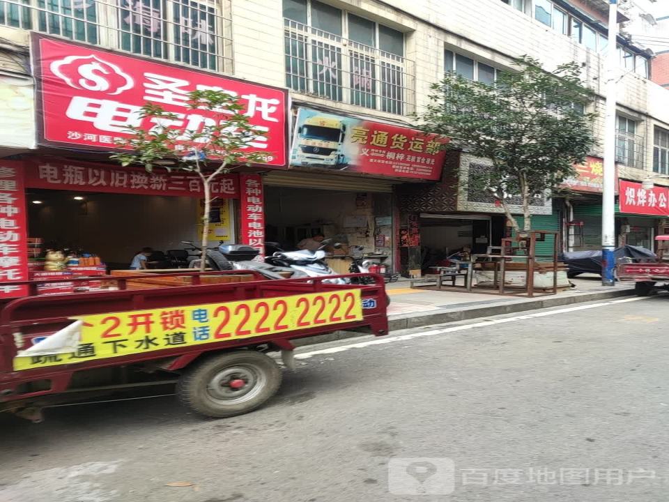 亮通货运部(顺达北路店)