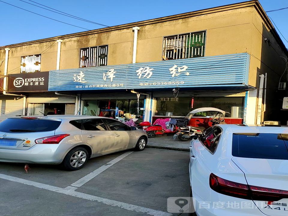 顺丰速运(虹丝街店)