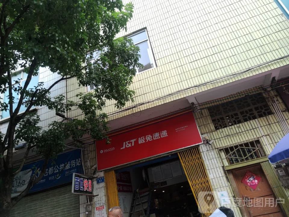 极兔速递(安良街店)