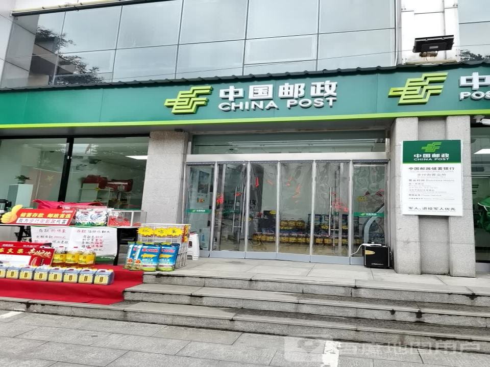 中国邮政(新建西街)