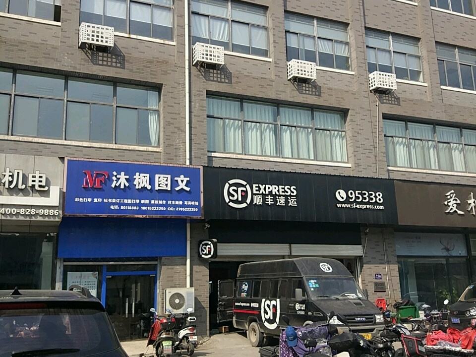 顺丰速运(桃园路店)