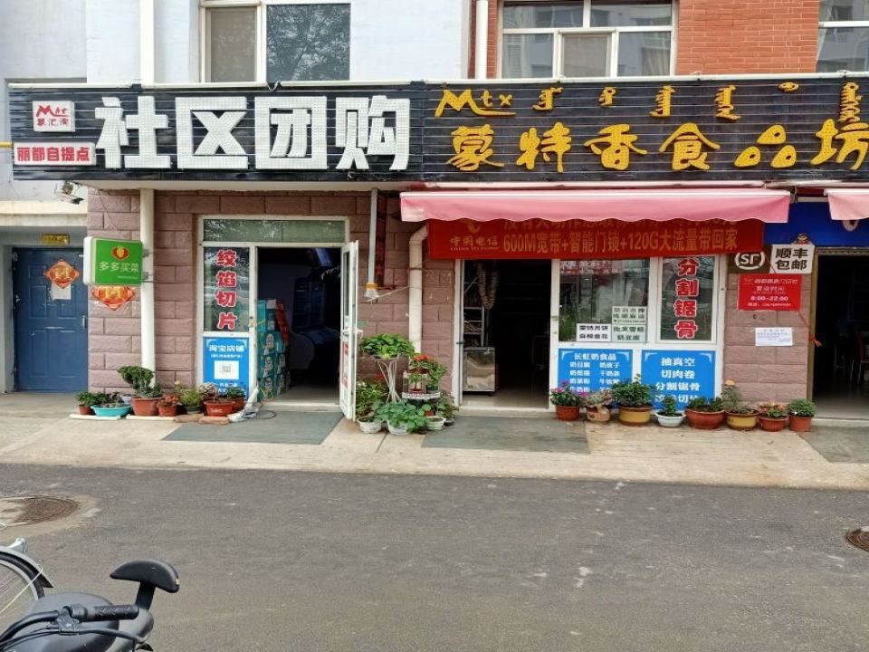 丽都花园裹裹便民服务站