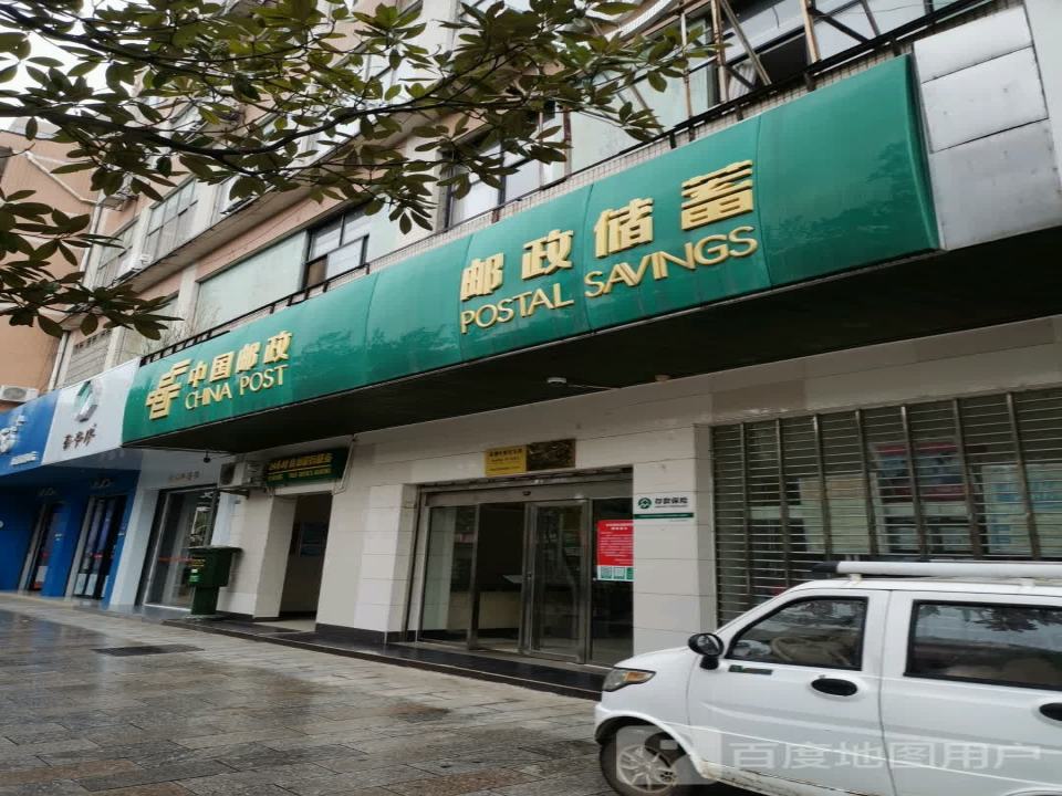 中国邮政(郭亮中路店)