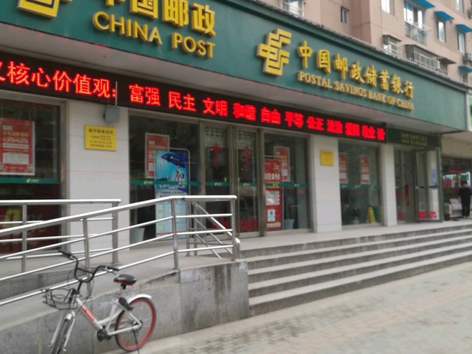 中国邮政(城华路邮政所)