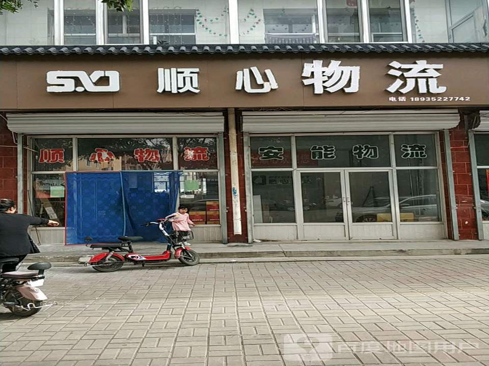 顺心物流(广泰西街店)