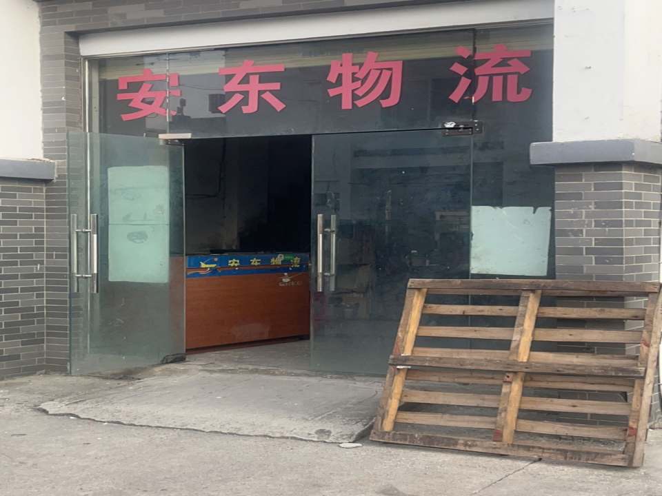 安东物流(陵阳大道店)