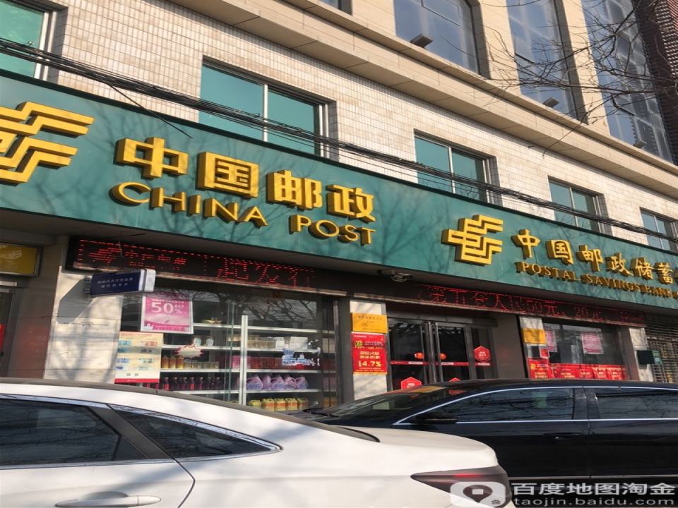 中国邮政(槐里东路店)