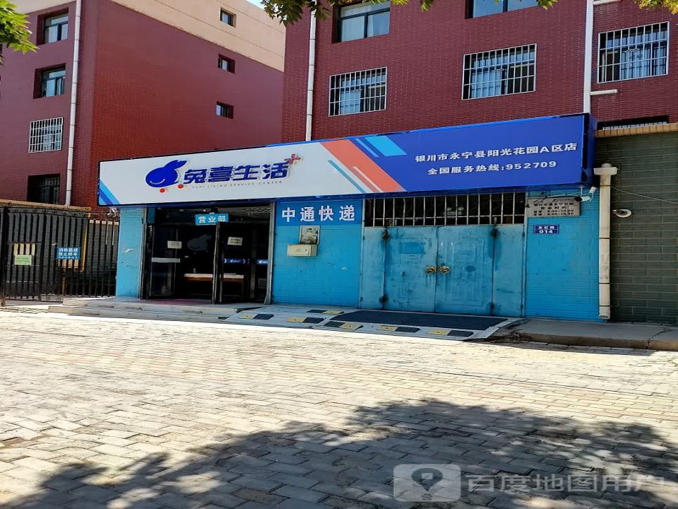 兔喜生活(永红路店)