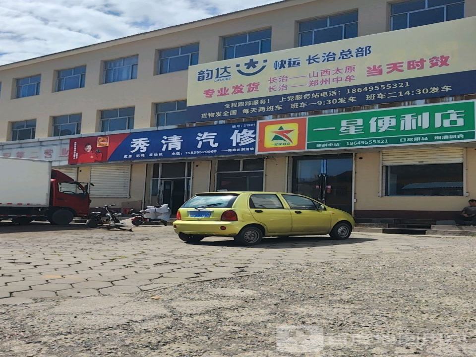 韵达快运长治总部(英雄南路店)