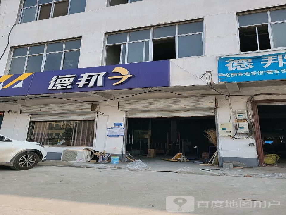 德邦快递(山深线店)