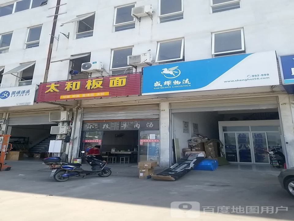 盛辉物流(太原路店)